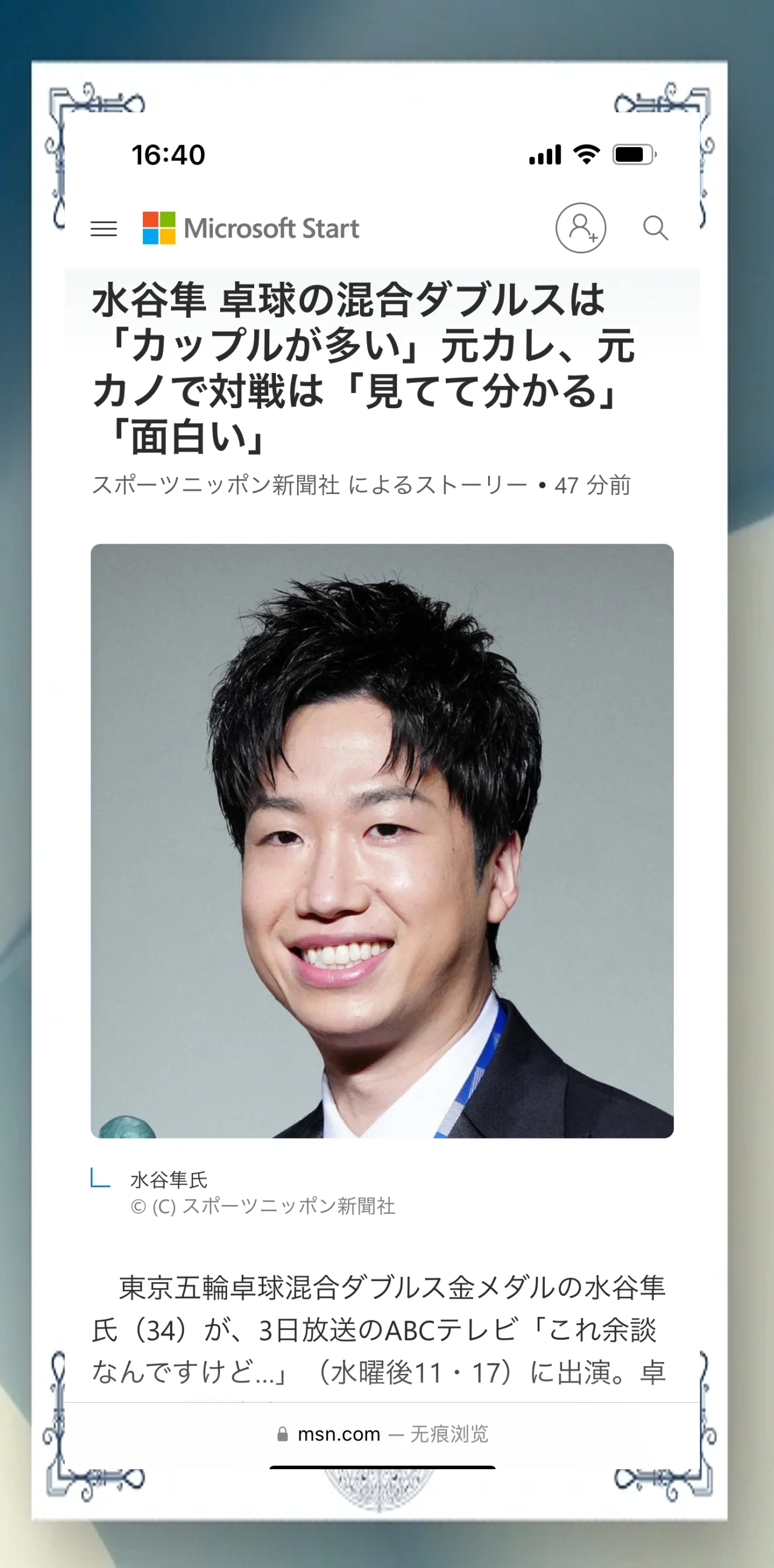 包含奥地利乒乓球队逆转英国乒乓球队，水谷隼高光表现的词条