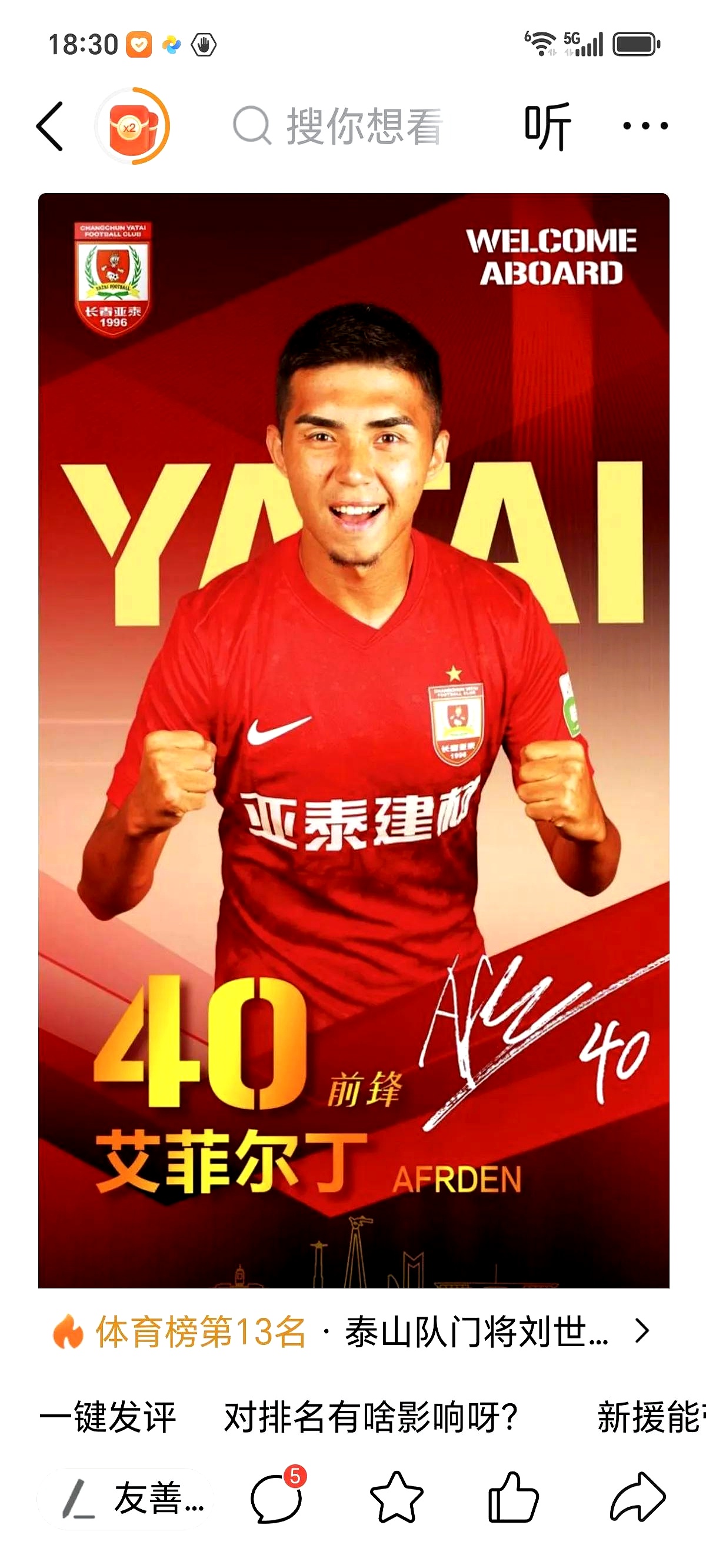 关于长春亚泰稳健表现，努力守住中超前八位置的信息