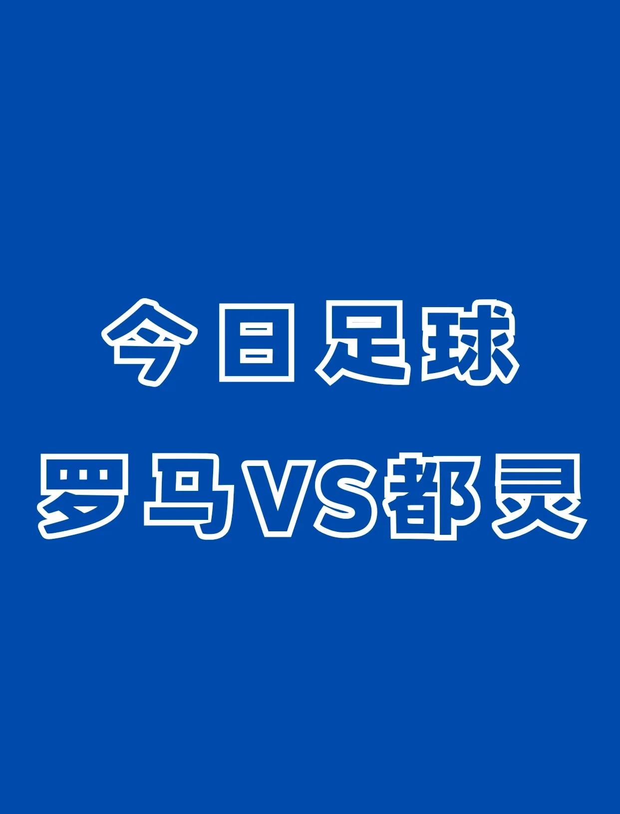 都灵客场失利,恩波利获得胜利 都灵客场失利,恩波利获得胜利